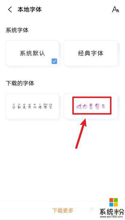 手机如何设置手写字体大小