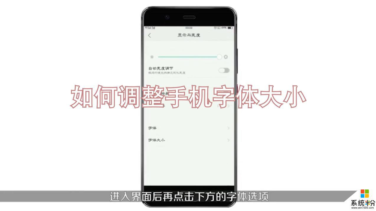 手機電話字體如何變粗