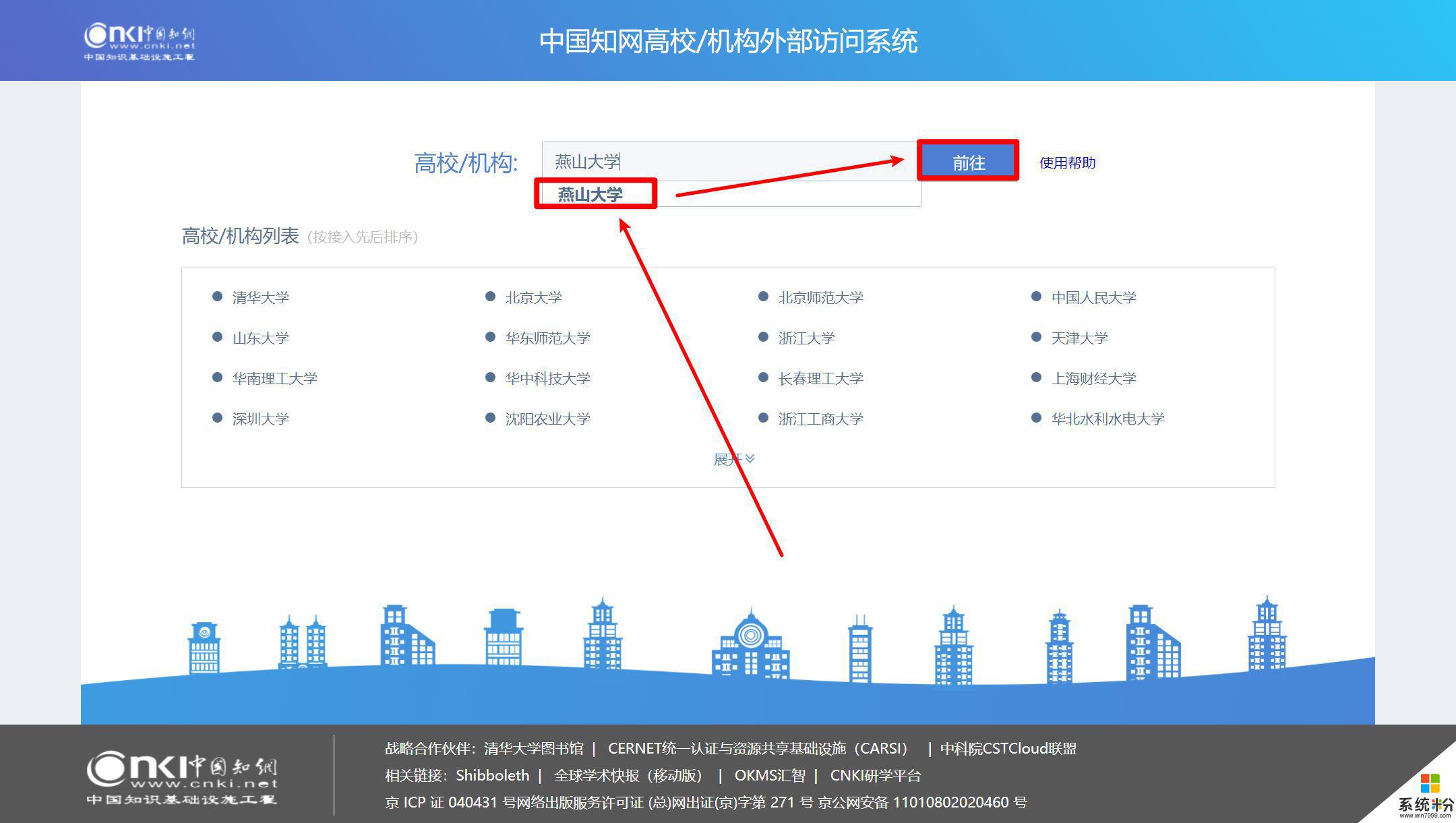 手機知網如何登錄學校