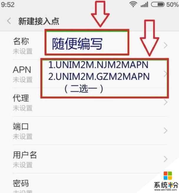 努比亞手機設置聯通apn