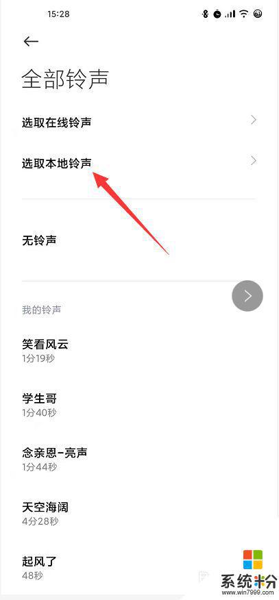 小米手机无铃声怎么取消