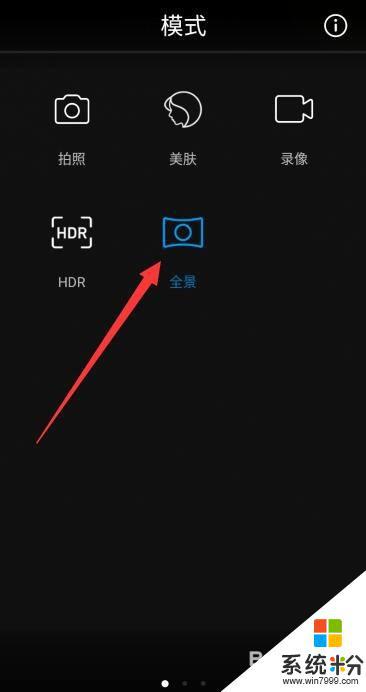 手机如何设置拍摄全景模式
