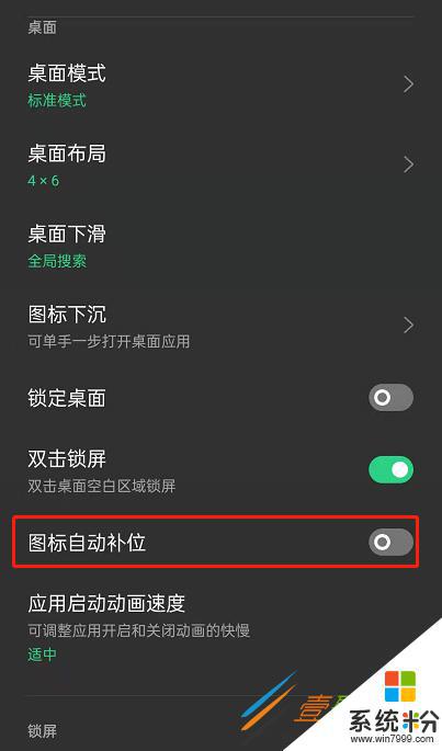 手机软件自动补位怎么设置