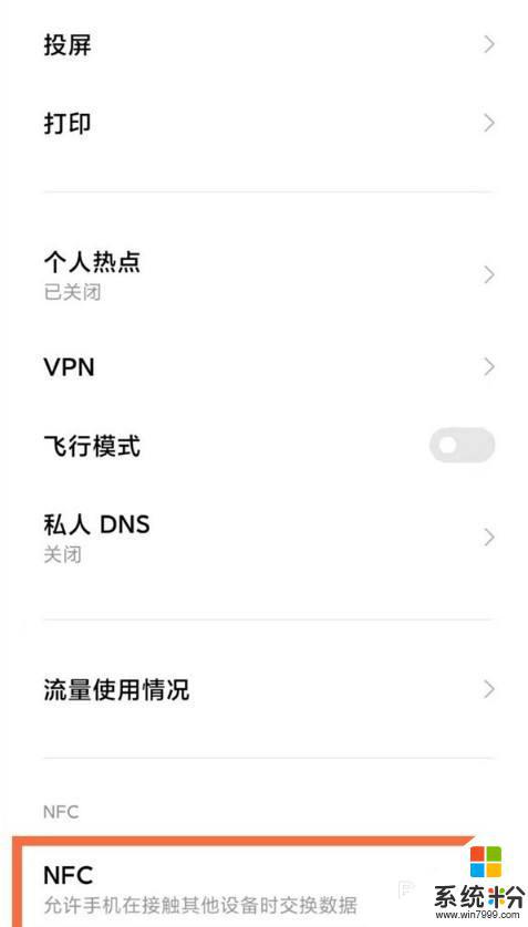 红米手机咋设置nfc