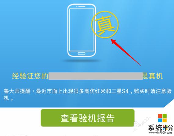 如何验证安卓手机真伪辨别