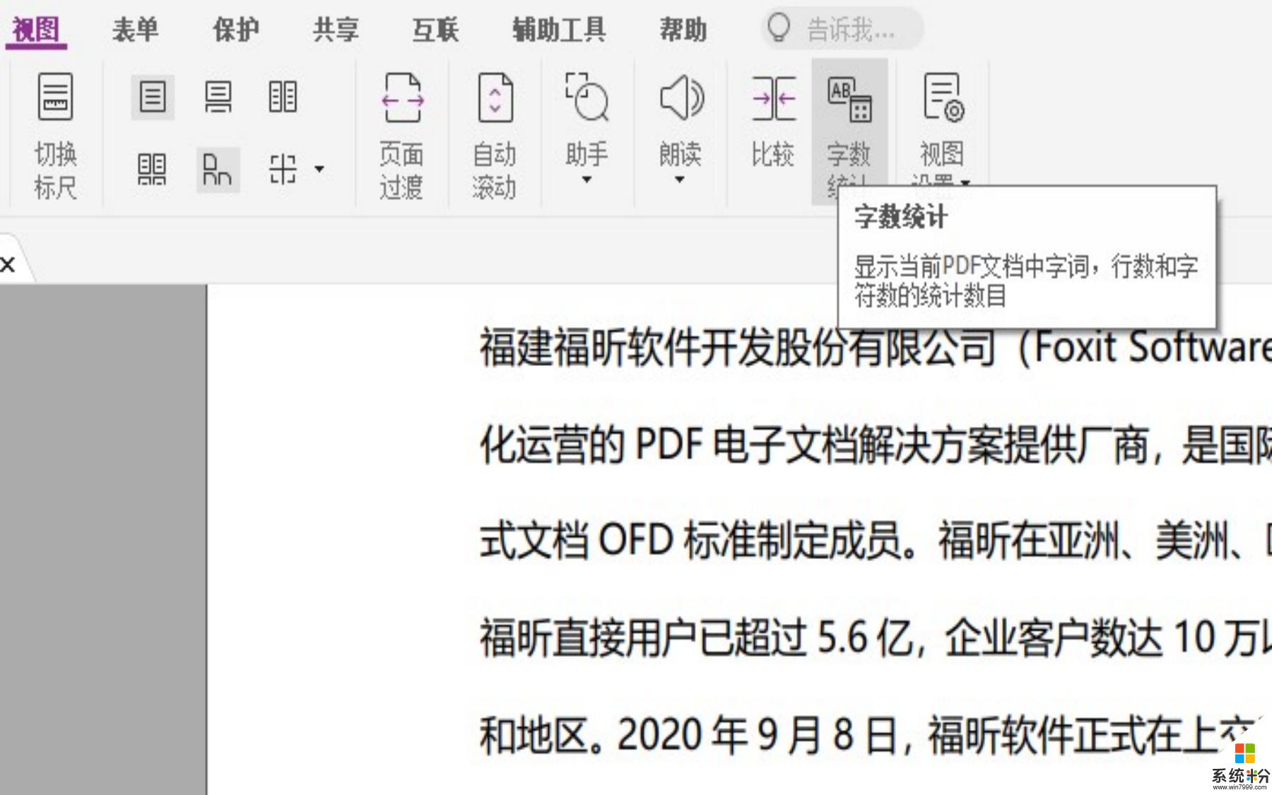 pdf怎么查看字数手机