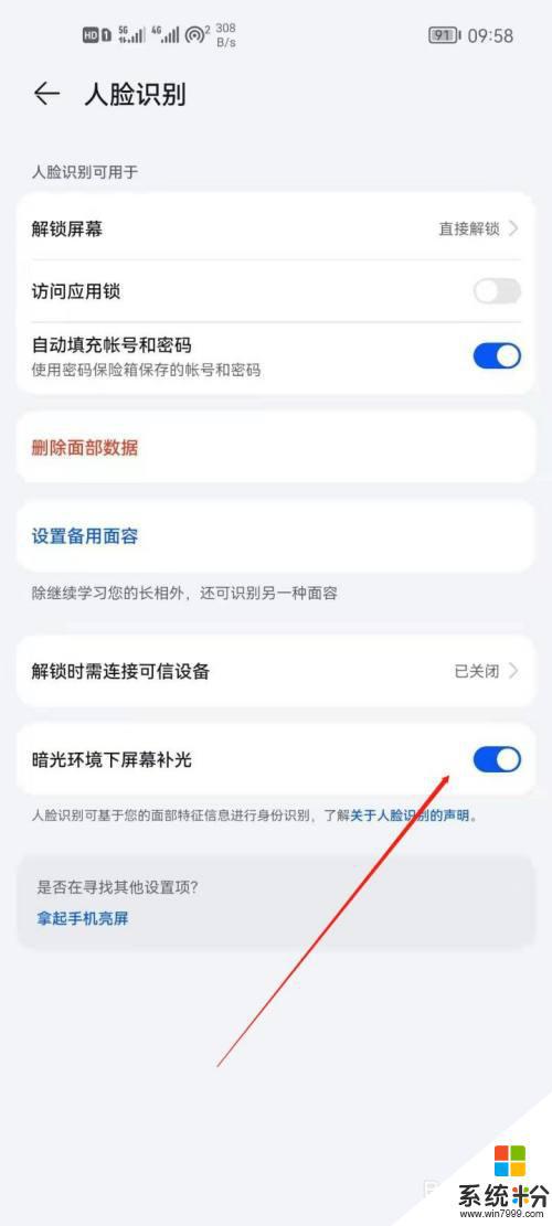手机如何关闭人脸识别补光