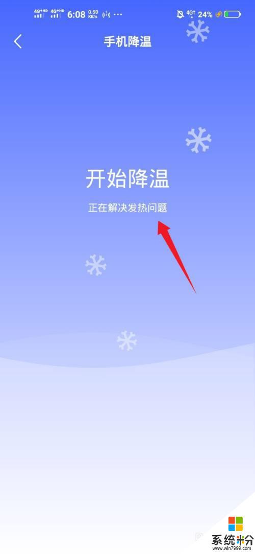 手机如何降温设置