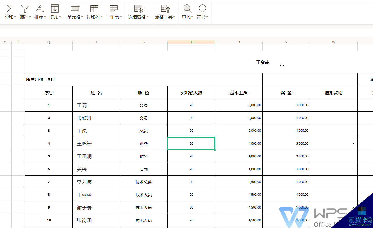 手机表格怎么合并金额