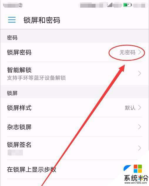 手机系统如何取消密码