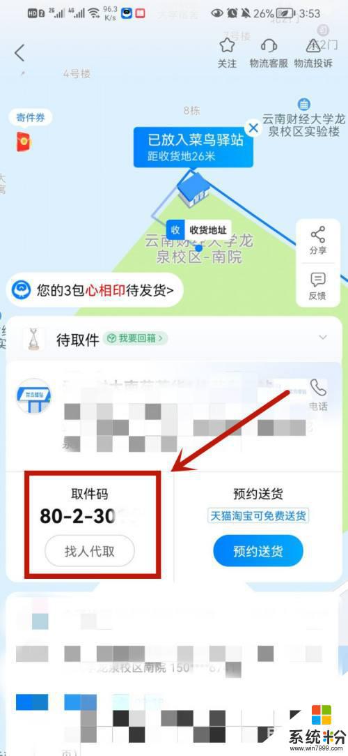 手机取货码怎么查看