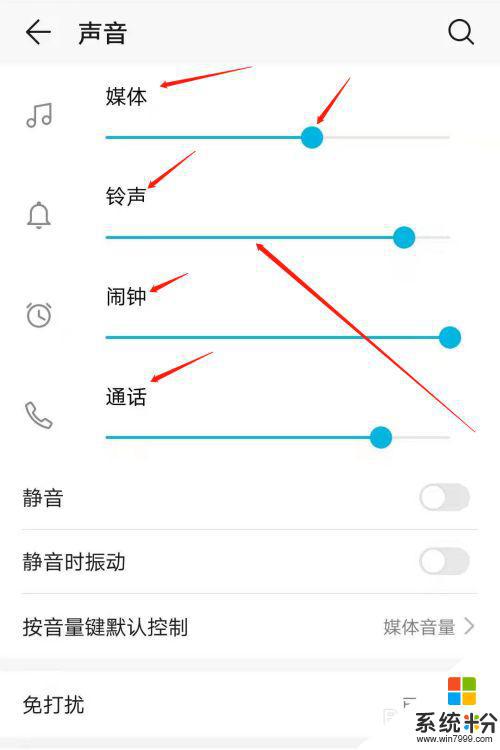 手机音量键调节在哪里设置