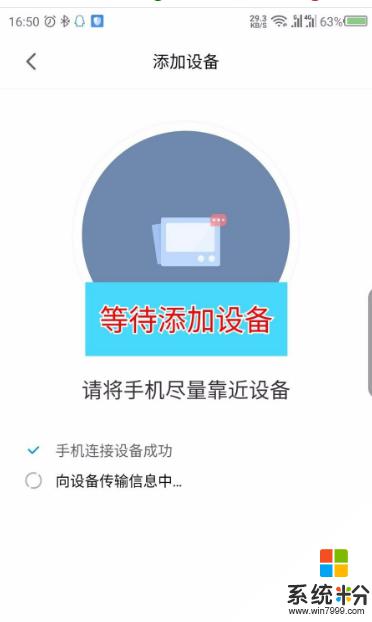 如何拿手机添加设备