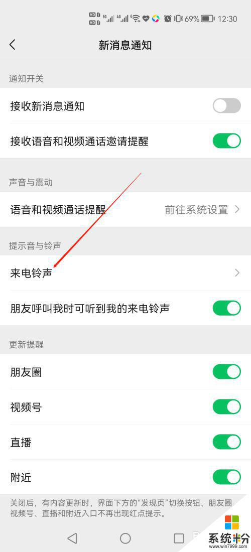 手机没有铃声怎么设置微信