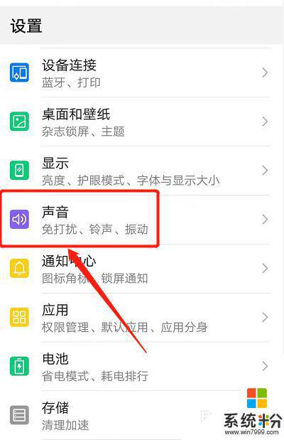 华为手机设置铃声小怎么调