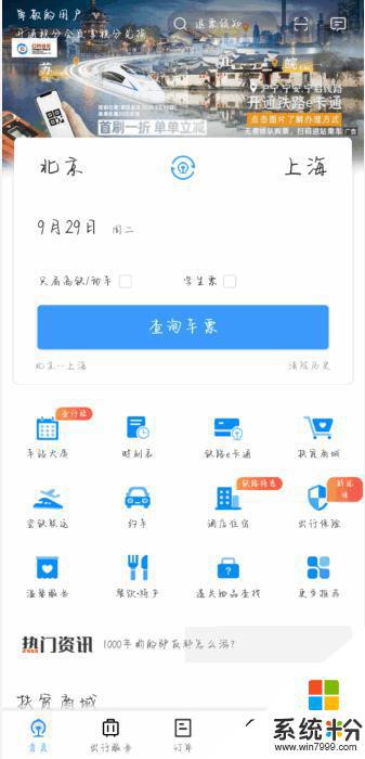怎么手机查询车票