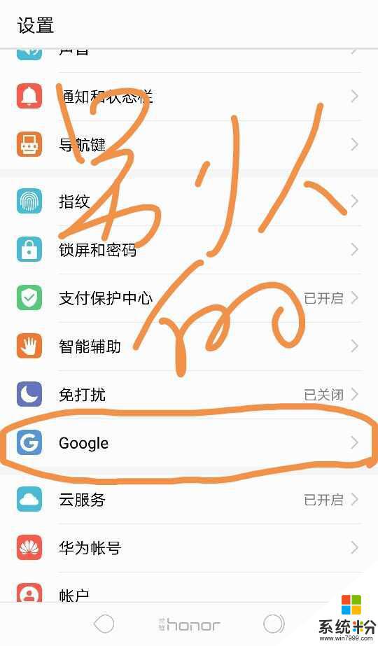 荣耀手机如何登上谷歌账号