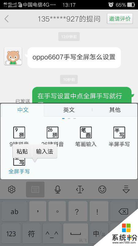 oppo手机书写设置