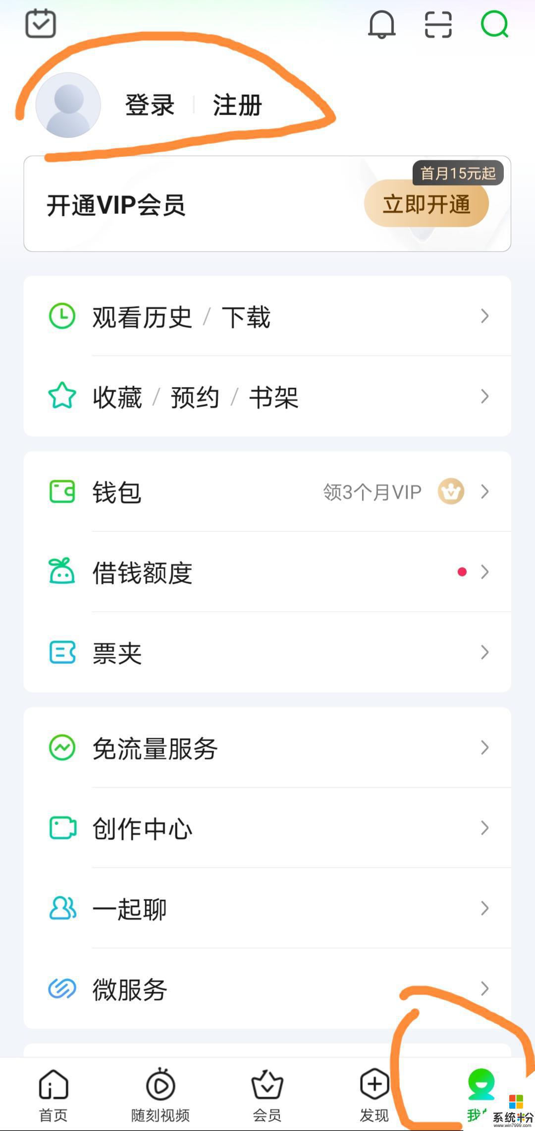 手机爱奇艺vip怎么登录