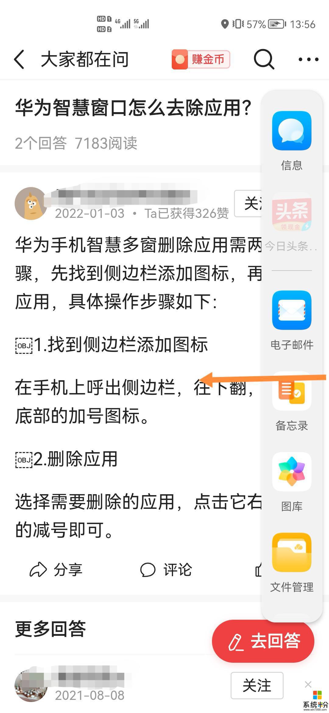 手机分屏图片怎么删除