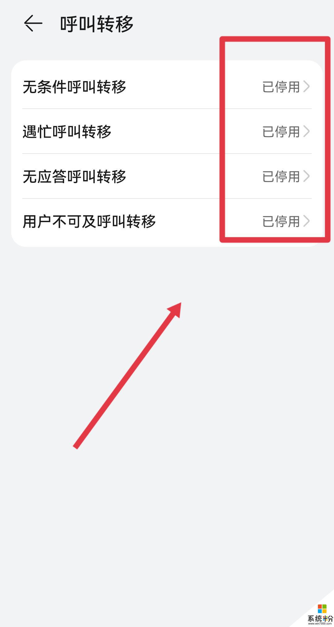 手機怎麼設置呼叫轉移時間