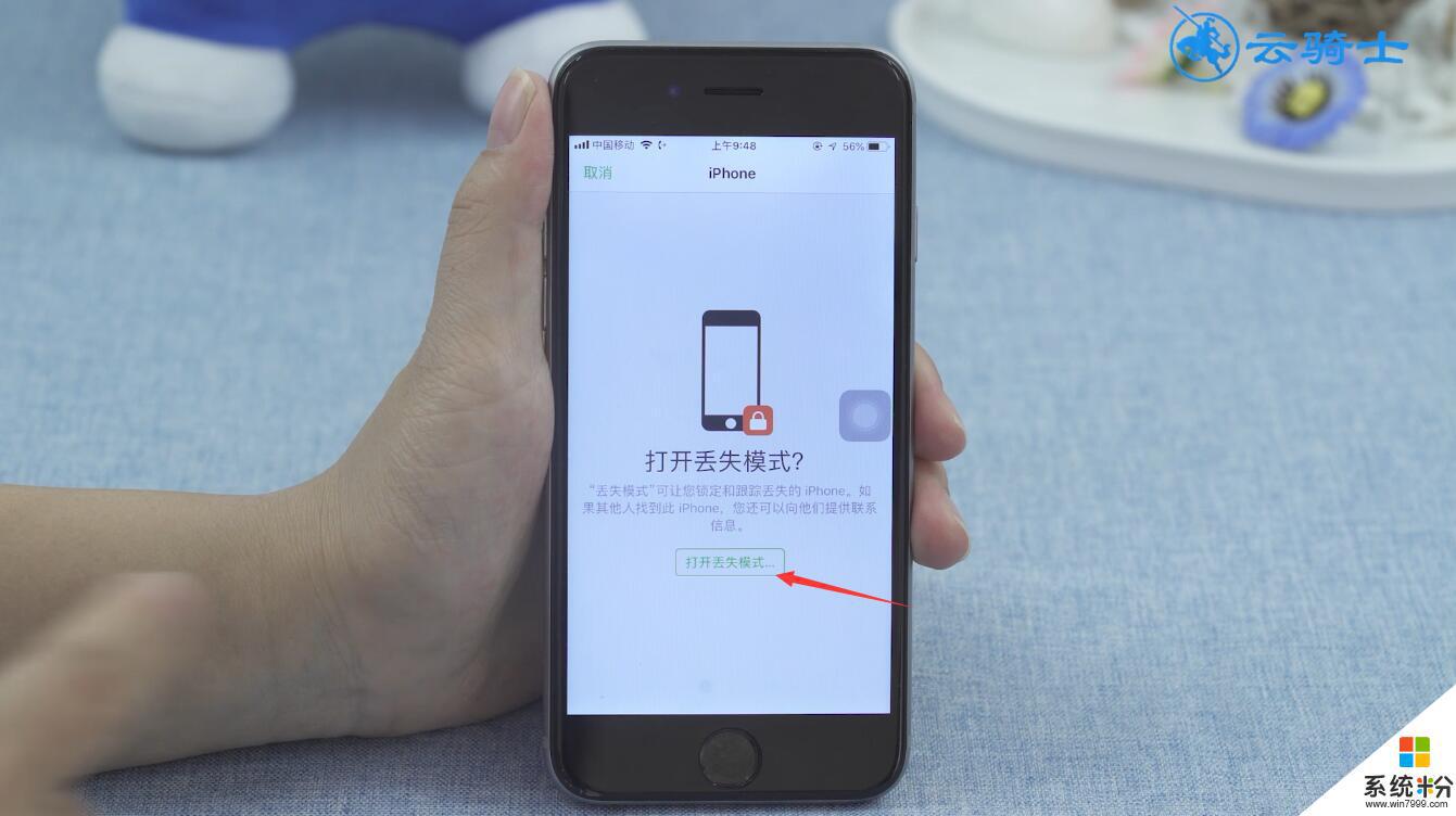 iphone远程设置手机