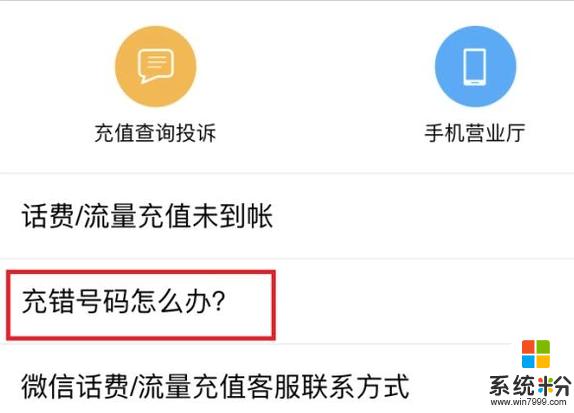手机充错话费如何投诉