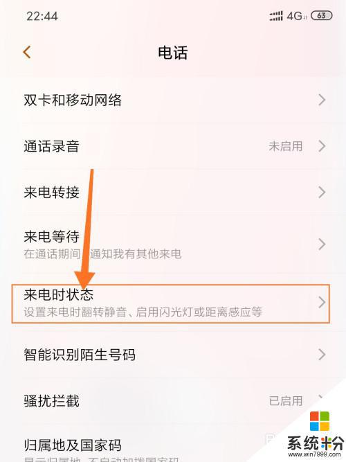 手机如何调整来电时间