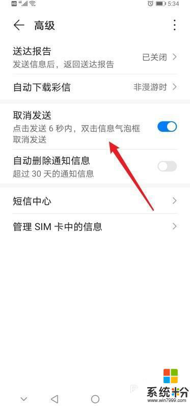 华为手机如何撤销信息提醒