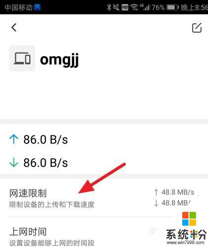 手机如何限速wifi