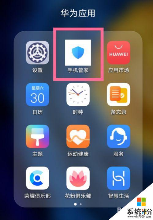 华为手机管家大小怎么设置