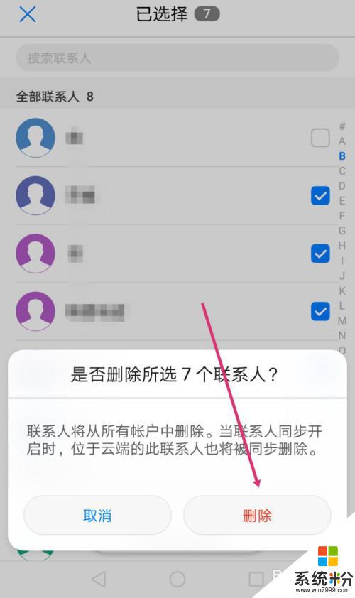 怎么删除安卓手机联系人