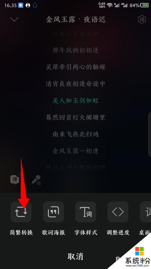 如何给手机音乐添加歌词