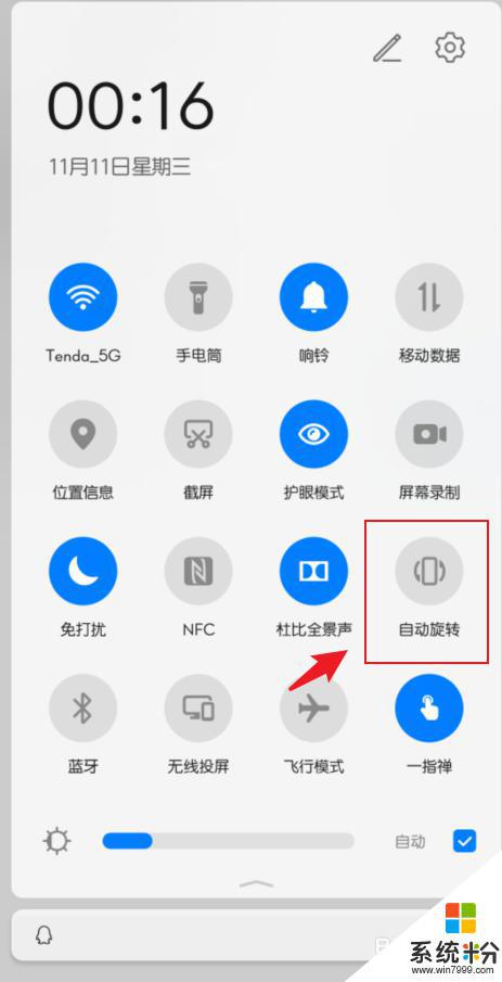 手机屏怎么自动转动