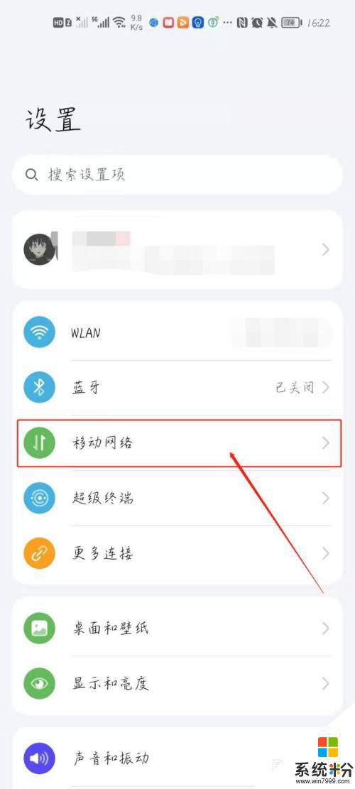 手机网速设置如何取消