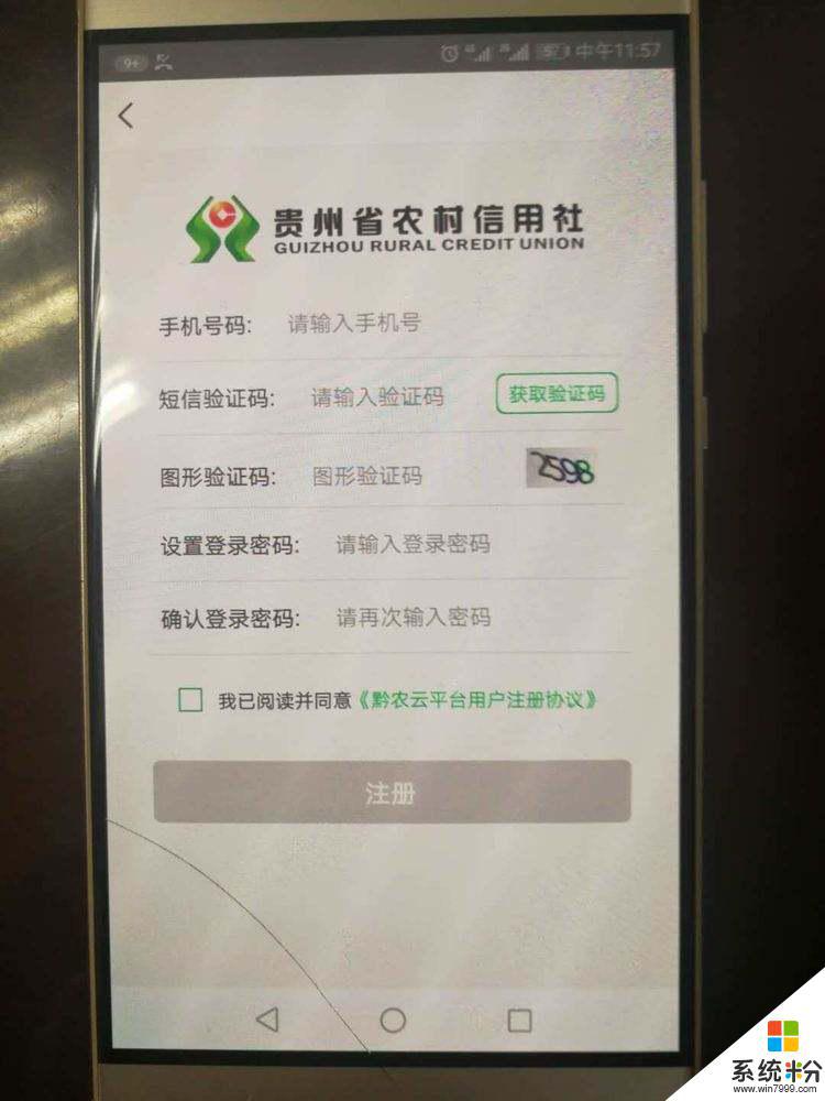 黔农云怎么设置手机短信