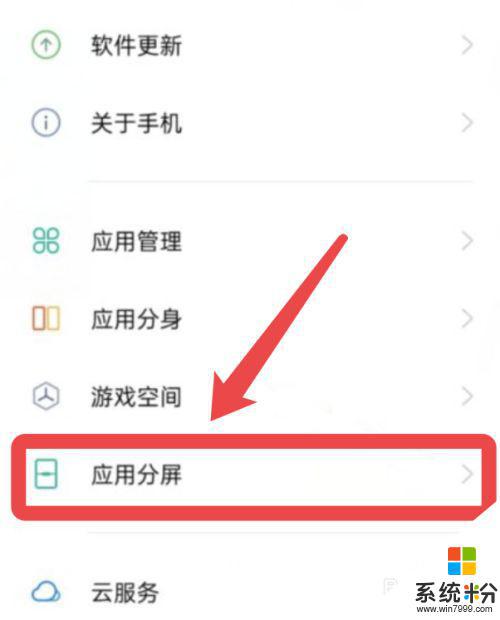 手机设置没有分屏怎么设置