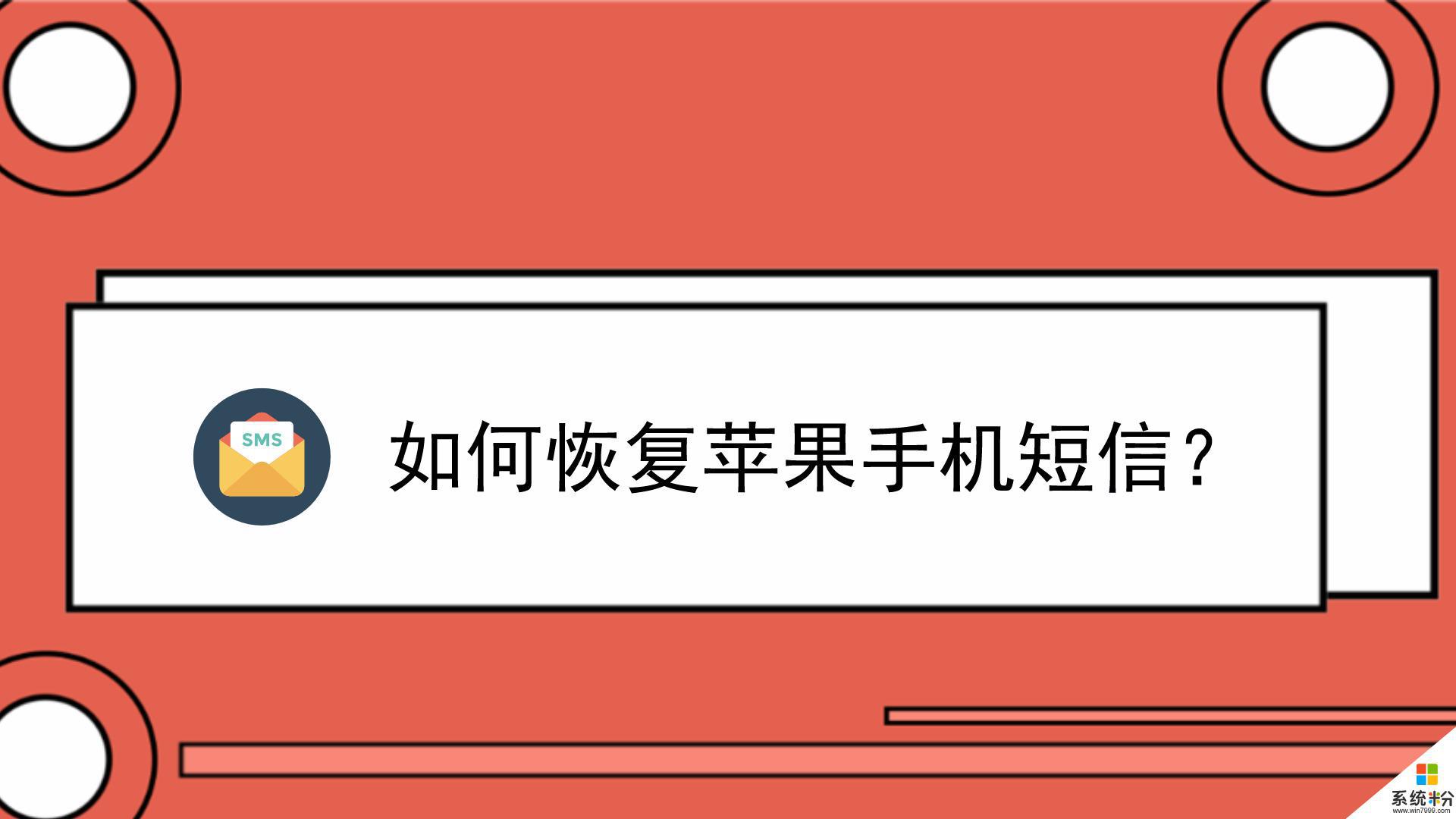 苹果手机怎么找到短信