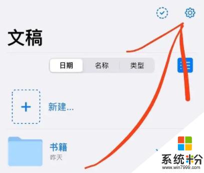 手機平板如何同步網頁文檔