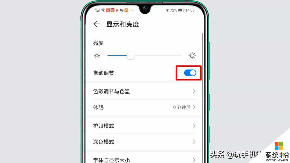 手机亮度自动怎么关闭