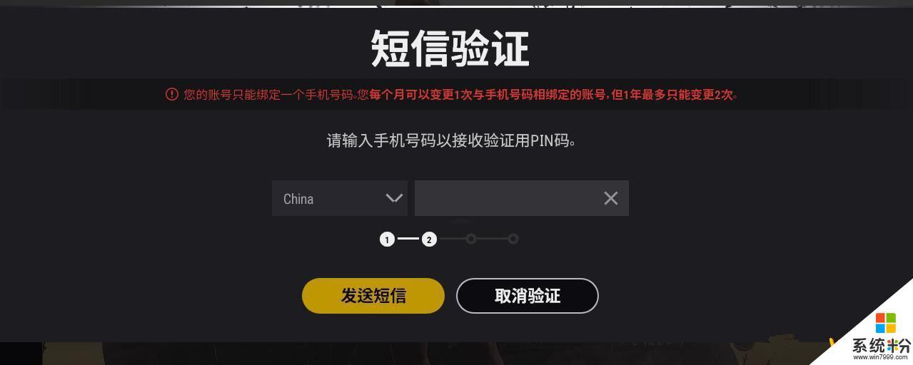 pubg怎么取消手机验证