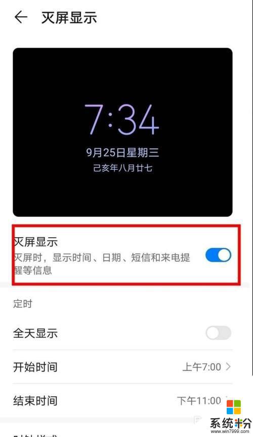 如何关掉手机感应息屏提示