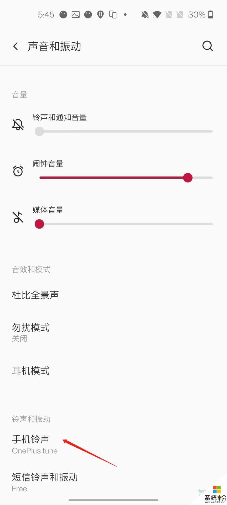 一加手机声音怎么设置大