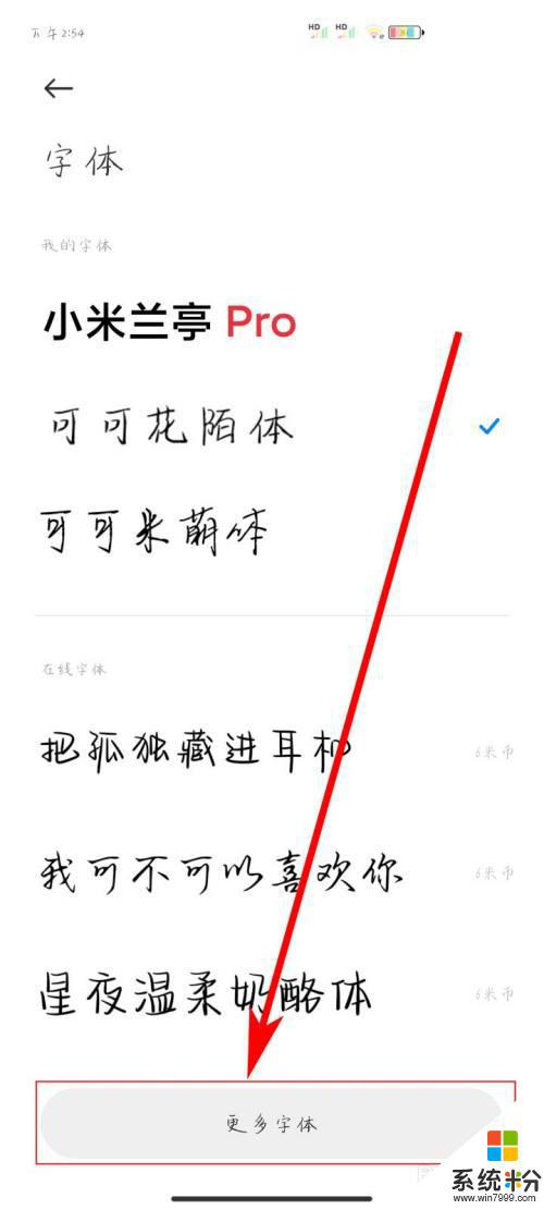 小米手机如何改奶酪字体