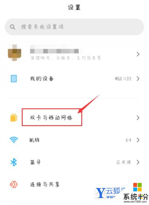 设置小米手机网络权限怎么设置