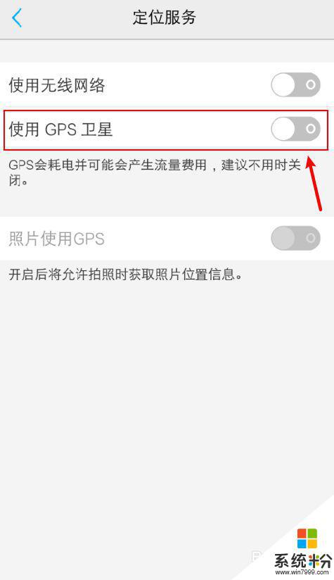 手机怎么绑定gps