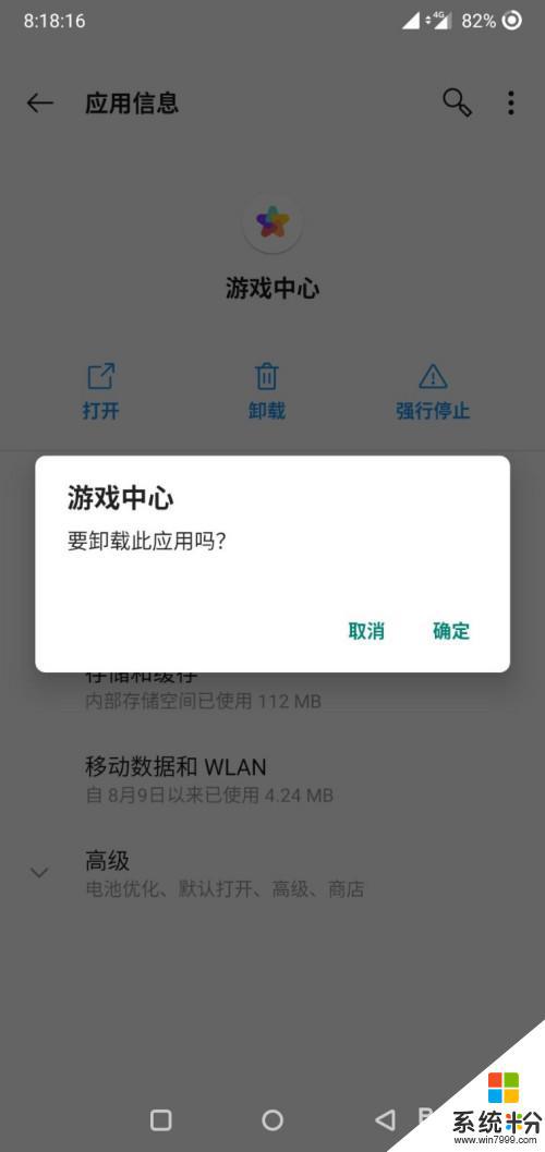 手机删除游戏怎么删除不了