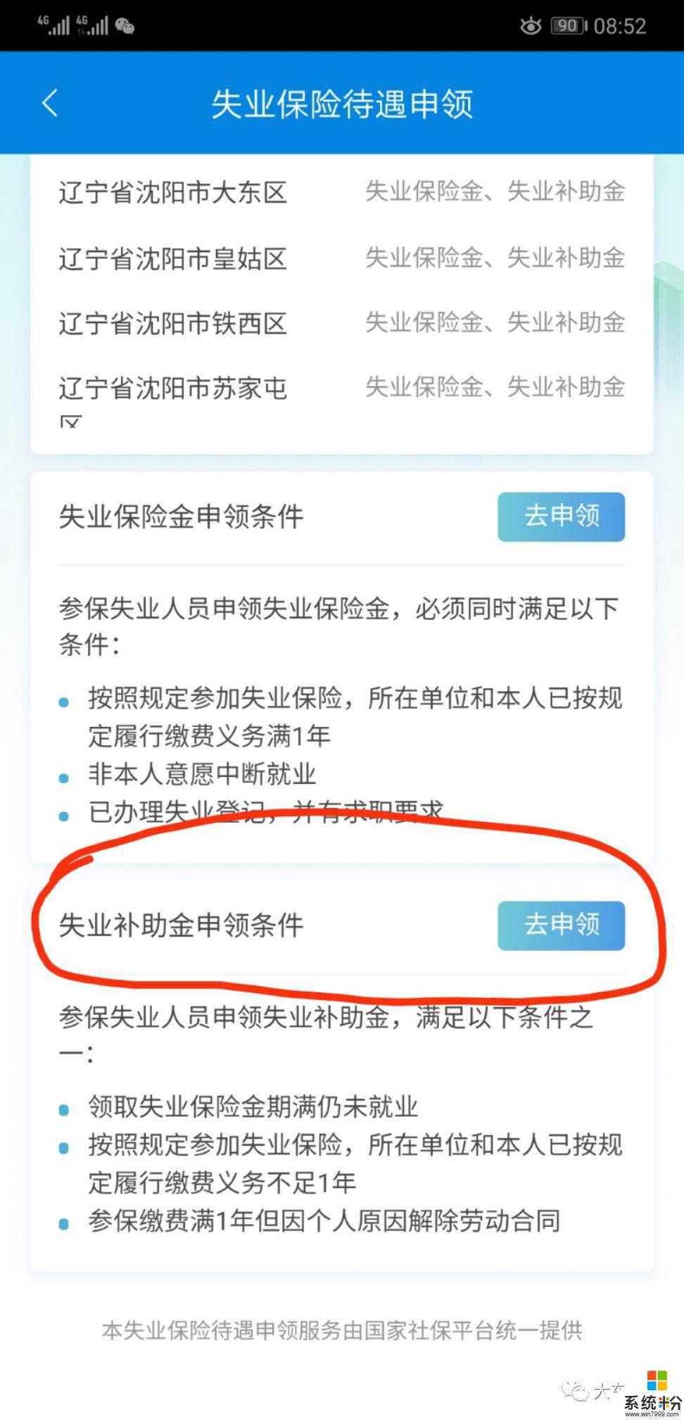 沈阳手机怎么领失业险