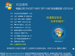 电脑公司 GHOST XP SP3 笔记本专用版 V2015