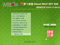 萝卜家园 GHOST WIN7 SP1 X64 旗舰装机版 V2015.04(64位)